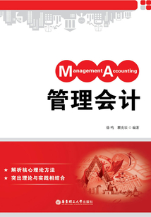 管理会计