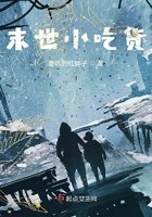 末世小吃貨一在線閱讀