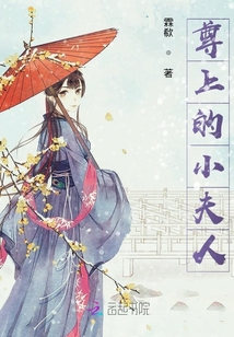 尊上的小夫人