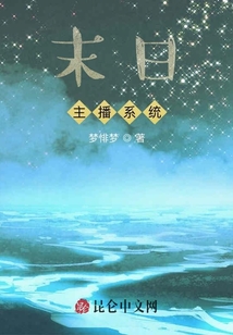 末日主播系統