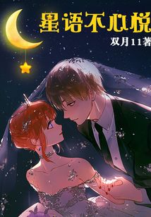 星語不心悅