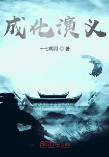 成化演義