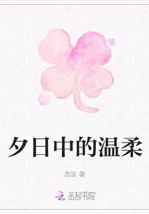 夕日中的溫柔