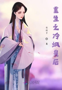 重生之冷颯皇后