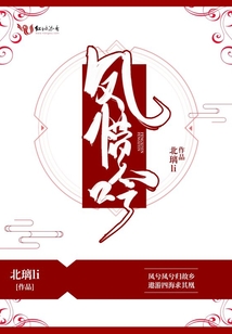 鳳惜吟