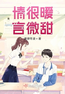 情很暖,言微甜