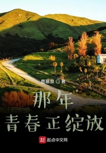 那年青春正綻放