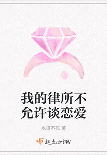 我的律所不允許談戀愛