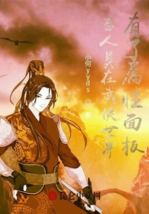 当人类在武侠世界有了属性面板