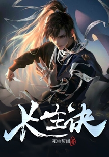 長(zhǎng)生訣