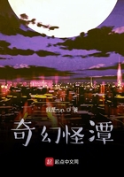 奇幻怪潭