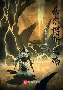 奈尔博斯之殇