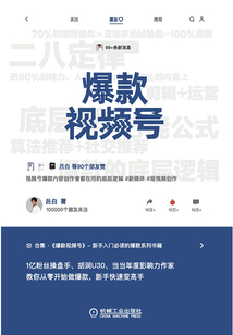 爆款視頻號
