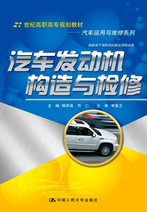 汽車發動機構造與檢修