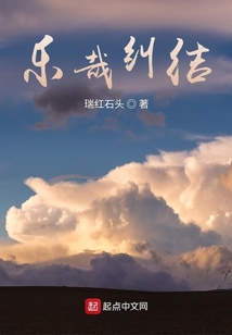 樂哉糾結(jié)