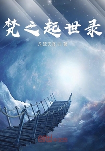 梵之起世錄