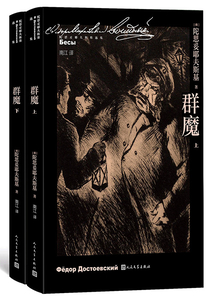 群魔(全集)