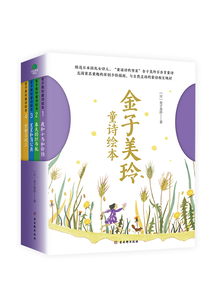 金子美玲童詩繪本（套裝全4冊）