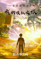 全民救世主:我的模拟之旅