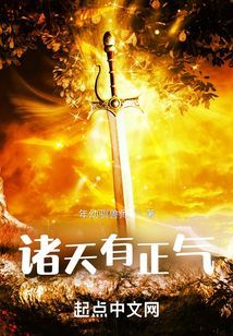 諸天有正氣
