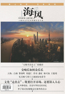 上海采風(fēng)（2020年第1期）
