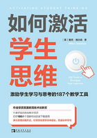 如何激活学生思维：激励学生学习与思考的187个教学工具