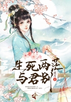 生死兩茫與君別在線閱讀