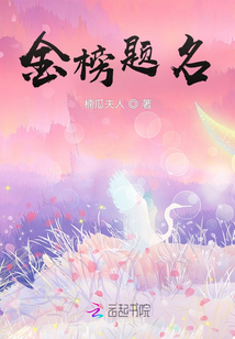 金榜題名