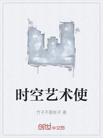 时空艺术使