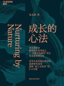 成長的心法