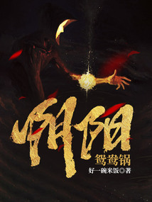 陰陽鴛鴦鍋