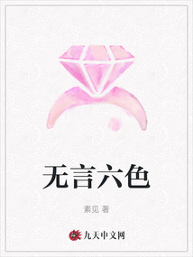 無言六色