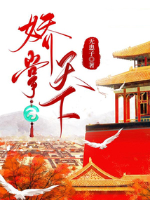 嬌掌天下