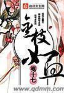 金枝如血在线阅读