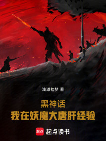 黑神話:我在妖魔大唐肝經(jīng)驗
