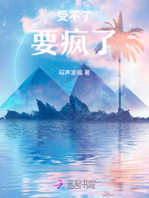 受不了要瘋了