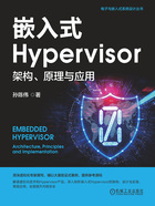 嵌入式Hypervisor：架构、原理与应用