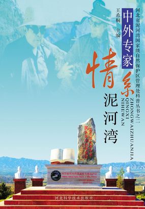 中外专家情系泥河湾在线阅读