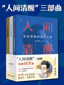 人间清醒三部曲（全三册）