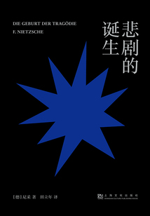 悲劇的誕生