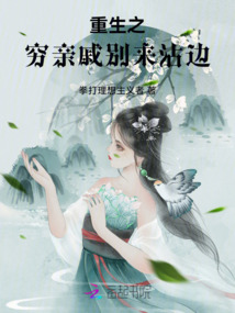 重生之窮親戚別來沾邊