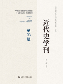 近代史學刊（第22輯）