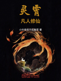 靈霄凡人修仙
