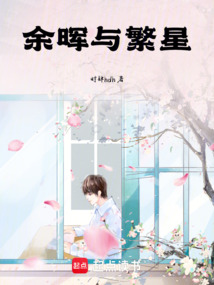 余暉與繁星