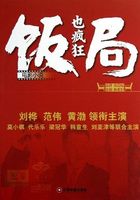 飯局也瘋狂（電影小說）在線閱讀