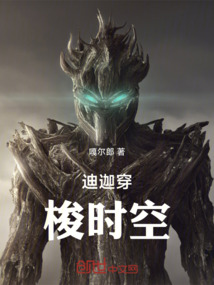 我，迪迦穿梭時空