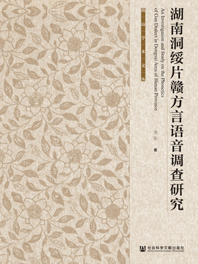 湖南洞绥片赣方言语音调查研究最新章节全文无弹窗在线阅读-QQ阅读女生青春网