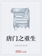 唐门之重生在线阅读
