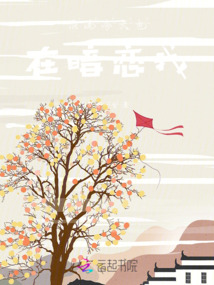 頂流今天也在暗戀我
