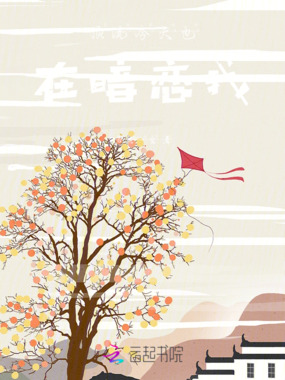 顶流今天也在暗恋我在线阅读